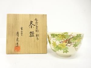 玄山窯　清光造　仁清　青楓に駒鳥　茶碗